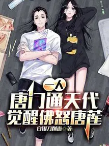 One Person: Tang Sect Tongtian Dynasty, Awakening Buddha Angry Tang Lotus