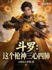 Douluo: This Gun God Has Three Hearts and Four Lungs
