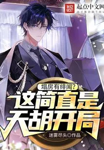 Is There a Scandal in the Collapsed House? This is Simply a Stupid Start