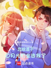 Lovers, Bai Yueguang All Chose Me