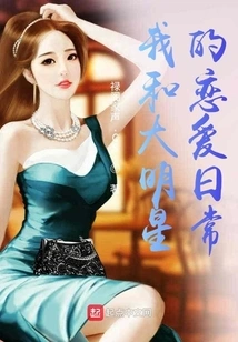 My Daily Love Life with a Big Star