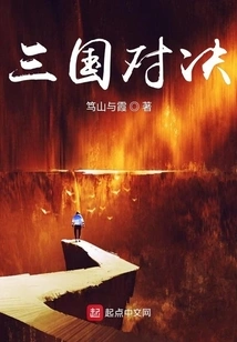 Three Kingdoms Showdown