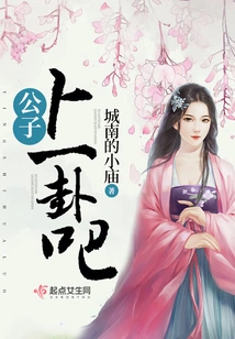 Young Master, Let's Do Some Divination