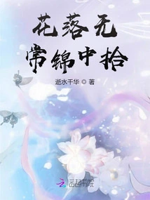 Flowers Fall and Are Picked up from the Brocade