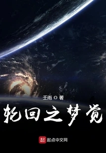 The Dream of Reincarnation