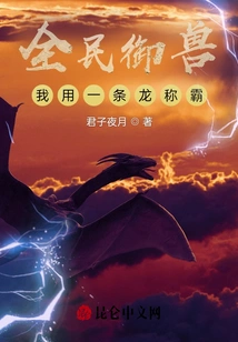 Everyone Controls the Beast, I Dominate with One Dragon