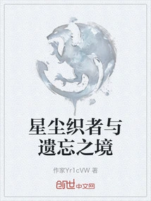 Stardust Weaver and Oblivion