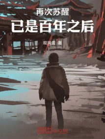 Wake up Again, a Hundred Years Later