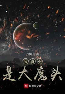 I'm Really Not a Big Devil