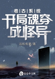 Archaeological System: the Soul is Weird at the Beginning