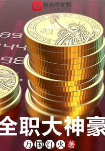 Full-time Great Master