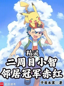 Elf: Second Zhoumu Xiaozhi, Neighbor Champion Red