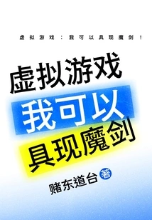 Virtual Game: I Can Manifest the Magic Sword!