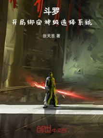 Douluo, Bound to the God-level Selection System at the Beginning