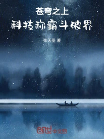 Above the Sky: Technology Dominates and Breaks the Boundaries