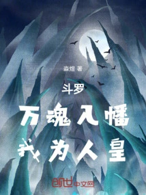 Douluo: Thousands of Souls Enter the Banner, I Am the Human Emperor