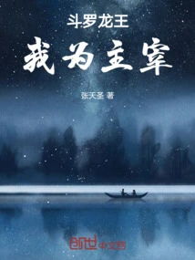 Douluo Dragon King I Am the Master