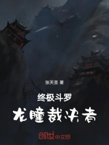 Ultimate Douluo, Dragon Eye Judge