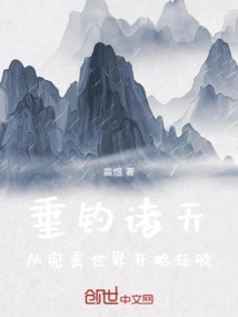 Fishing in the Heavens: Beginning with Detachment from a Perfect World