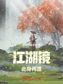 Mirror of Jianghu: This Body Crosses over Again