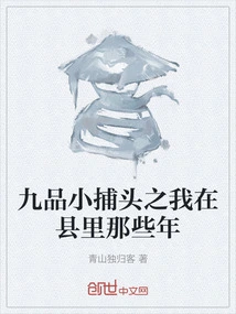 Jiupin Xiaotou: My Years in the County