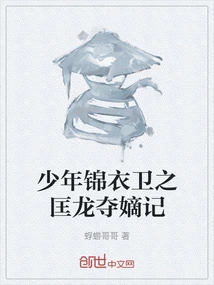 The Young Guard in Imperial Guards: Kuang Long Seizes the Heir