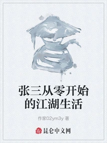 Zhang San's Life in the World from Scratch