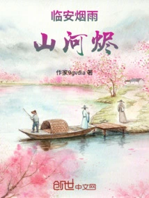 Lin'an Mist, Rain, Mountains and Rivers