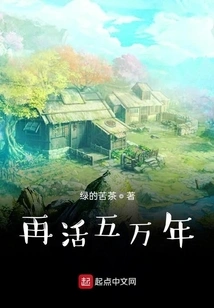 Live Another Fifty Thousand Years