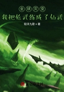 Global Catastrophe: I Turned Low Martial Arts into Immortal Martial Arts