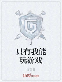 Only I Can Play Games