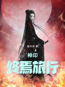 Divine Seal: the Final Journey