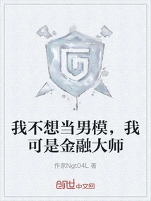 I Don't Want to Be a Male Model, I'm a Financial Guru