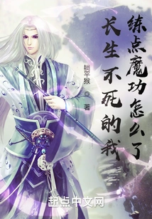 What's Wrong with Me Being Immortal and Practicing Some Magic Skills?