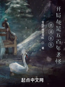 Deception of Immortality: Start with a Five-hundred-year-old Monster