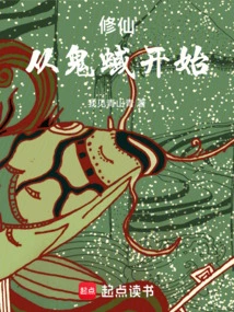 Cultivation of Immortality Begins with Ghosts