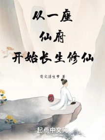 Start Living Forever and Cultivate Immortality from a Fairy Mansion