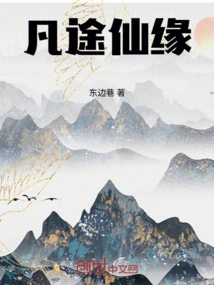 Immortal Fate in the Mortal World