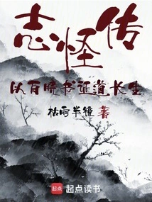 Legend of Zhiguai, Using Baixiaoshu to Prove Immortality