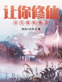 Let You Cultivate Immortality, and You Can Make Unlimited Changes?