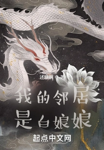 My Neighbor is Bai Niangniang