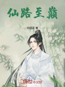 Immortal Road to the Top