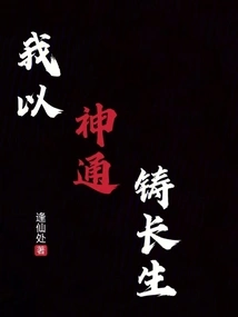 I Use My Supernatural Power to Create Immortality