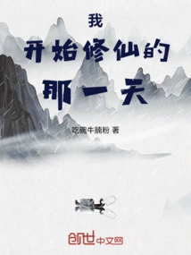 The Day I Started Cultivating Immortality