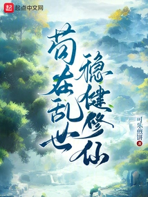 Cultivating Immortality Steadily in Troubled Times