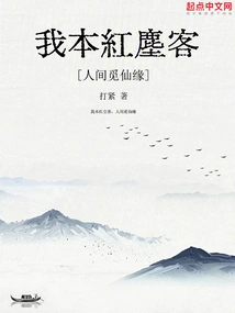 I Am a Guest in the World of Mortals, Looking for Destiny in This World