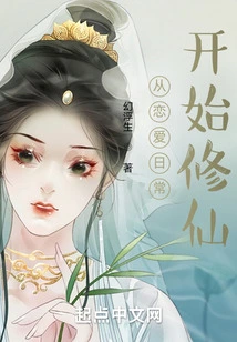 Start Cultivating Immortality from Daily Love Life