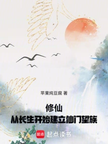 Cultivation of Immortality: Establishing a Immortal Family from Immortality