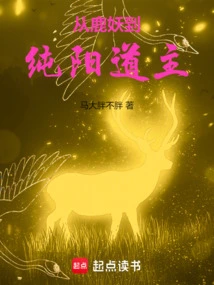 From Deer Demon to Chunyang Taoist Master