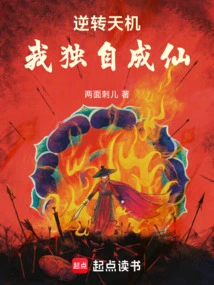 Reversal of Fate, I Become an Immortal on My Own